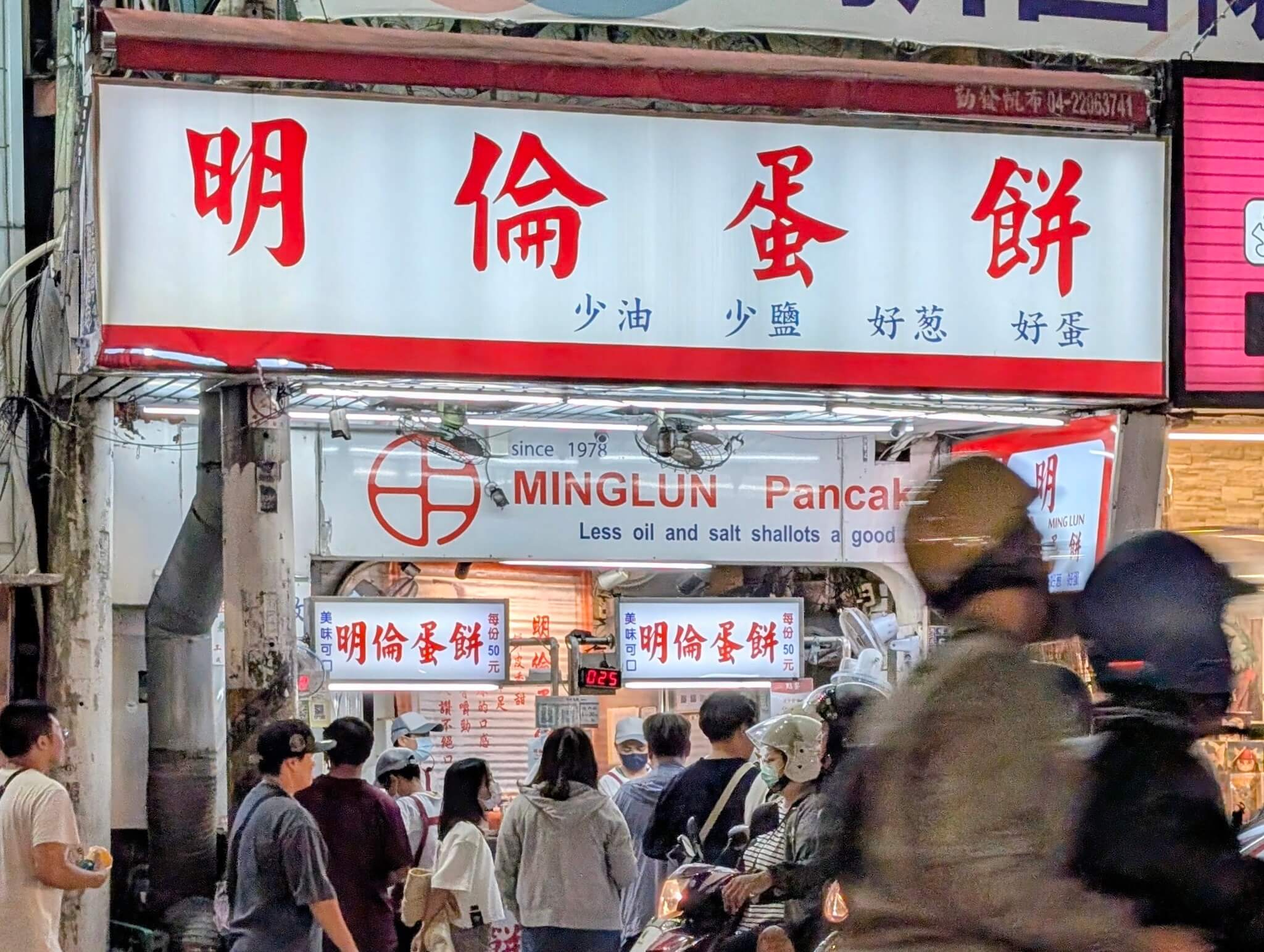 口感軟 Q 近似可麗餅的明倫蛋餅