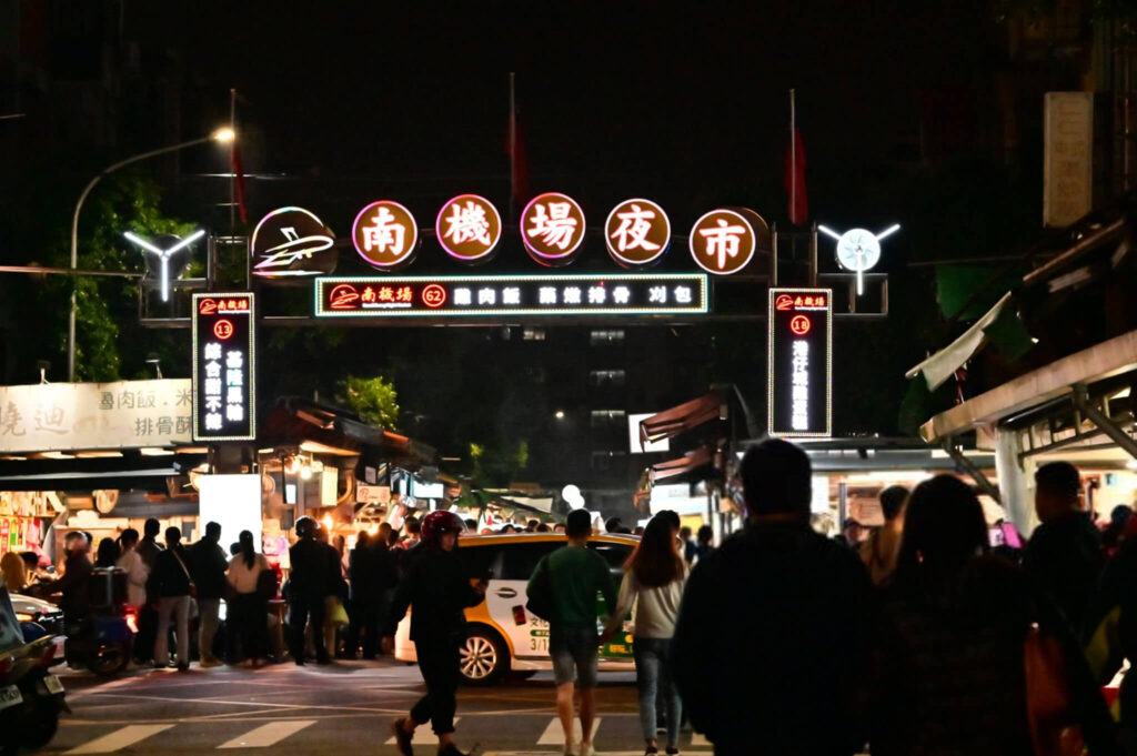 南機場夜市 Nanjichang Night Market，是台北市中正區的美食聖地。